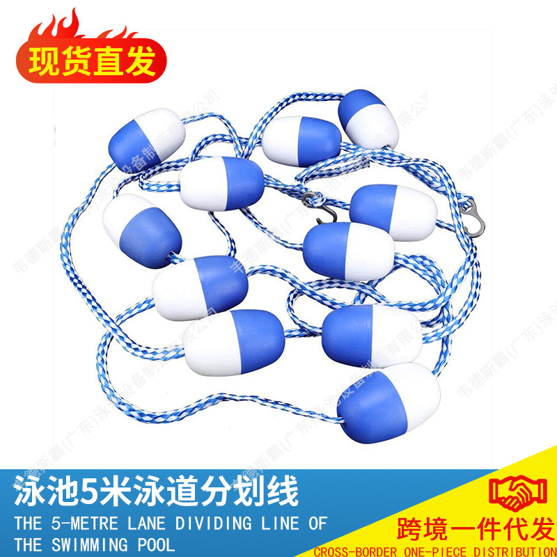 Cross-border 5-meter swimming lane lines, dividing lines, buoys, floats, lane lines, waterway lines, swimming pool equipment, hot-selling pools.