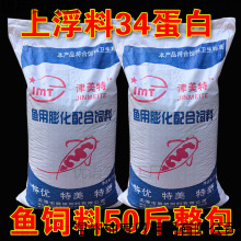鱼饲料鱼鲫鱼鲤鱼锦鲤金鱼淡水鱼上浮颗粒养殖场50斤批发非通威