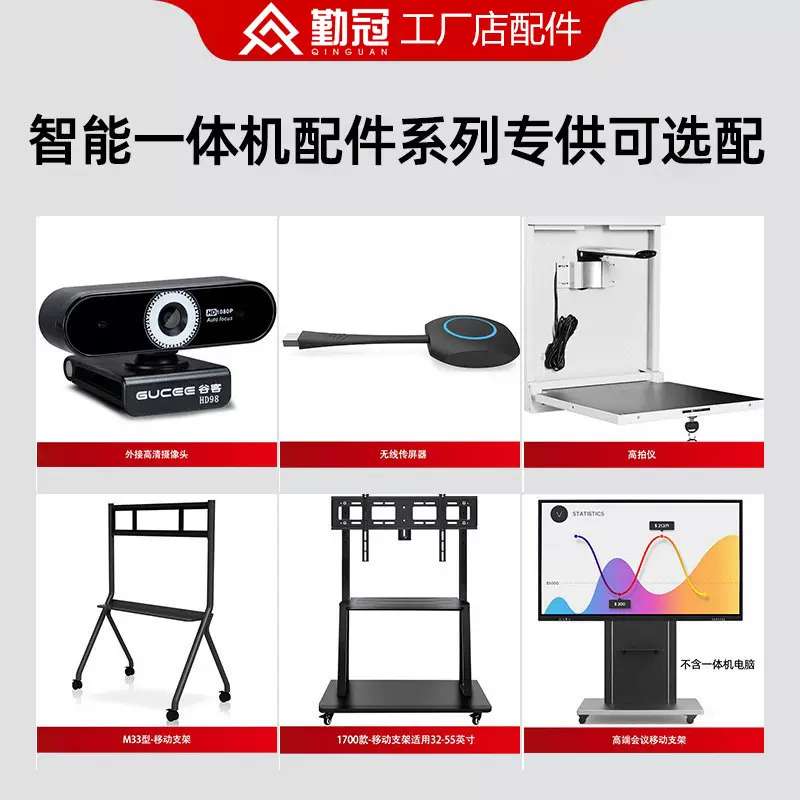 勤冠55-85寸教学一体机移动支架通用落地式挂架子可移动会议支架