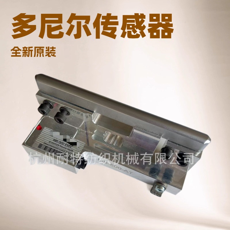 德国DNR织机配件传感器/多尼尔织机配件