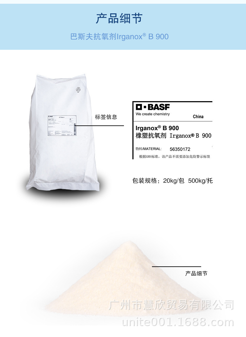巴斯夫BASF抗氧化剂原厂直供防老化剂Irganox B900协效抗氧剂