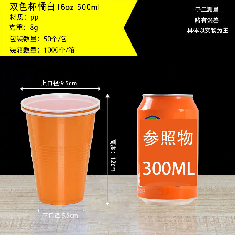 Vaso de plástico desechable para Beer Pong, dos colores, PP, 16oz