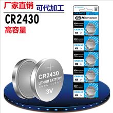 高能达 CR2430纽扣电池 3V碱性电池 仪表遥控器电池 扣式电池
