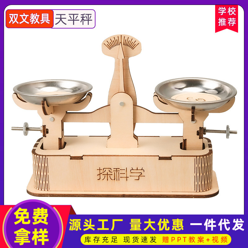La Ciencia y la Tecnología pequeña bandeja de producción Escala de equilibrio kindergarten estudiantes de escuela primaria hecho a mano Curso de bricolaje experimental material de juguete de enseñanza paquete
