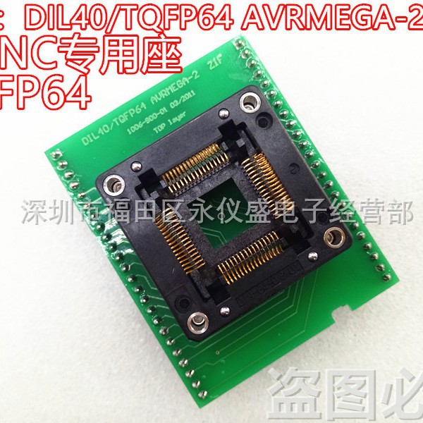 ELELC专用座 TQFP64 ZIF AVRmega-2测试座 烧录座 适配座70-0127