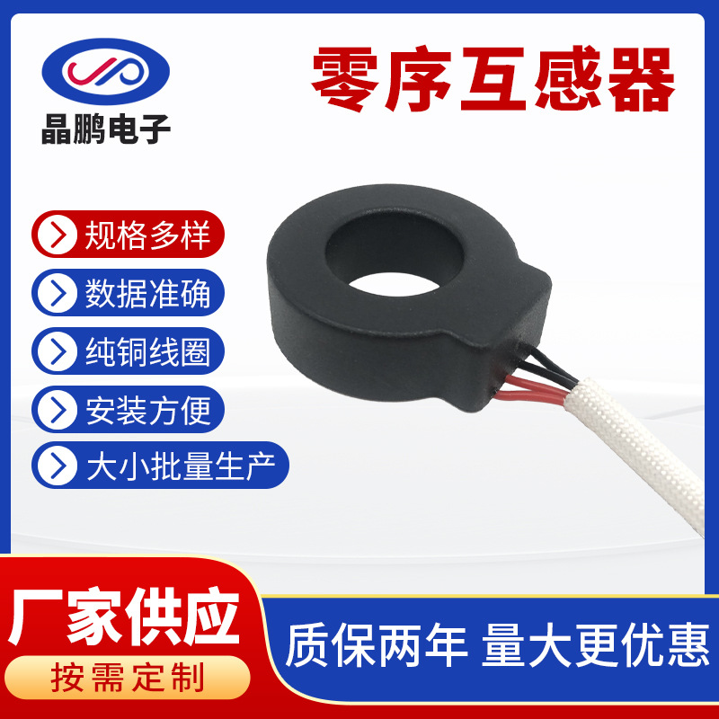 定制充电桩微型电流互感器漏电保护零序电感GTA08L微型电流互感器