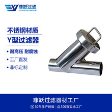 菲跃 不锈钢卫生级Y型过滤器 法兰DN50 DN100 DN150 DN200 DN250