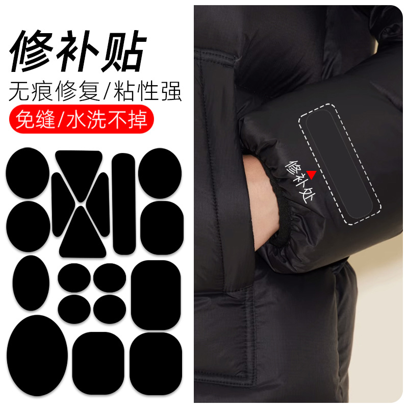 自粘羽绒服补丁贴冲锋衣帐篷破洞修补贴免剪免熨烫带背胶补丁布贴