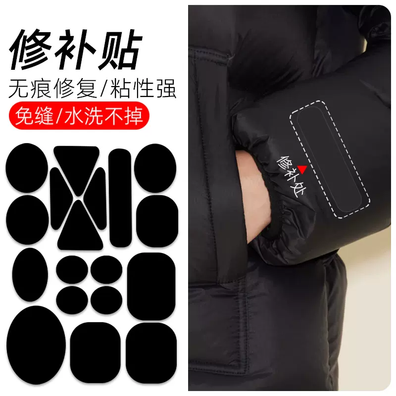 自粘羽绒服补丁贴冲锋衣帐篷破洞修补贴免剪免熨烫带背胶补丁布贴