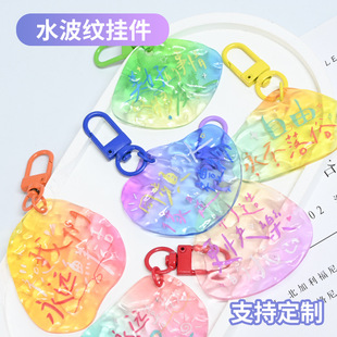 Letter Lover Water Ripple Keychain Graduation Season Creative Gift Gradient Acrylic Keychain Customization