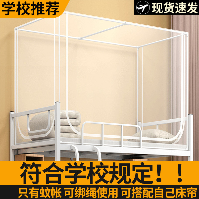蚊帐学生宿舍上下床单人床可伸缩上铺下铺通用床帘支架|undefined