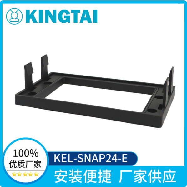 穿墙板快速安装密封底座 KEL-SNAP24-E 适用三层密封框架阻燃IP54