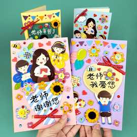 教师节贺卡毕业礼物送老师贺卡手工diy幼儿园小学录音音乐感