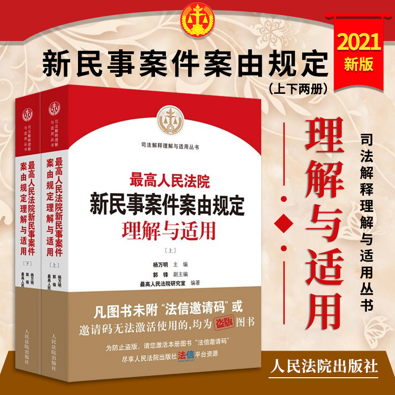 Genuine 2021 new version of the Supreme People's Court's new civil…