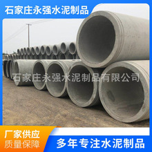 晋州水泥管批发1200企口水泥管钢筋混凝土顶管泥水平衡管厂家销售