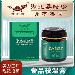 湖北李時珍膏方壱品湿膏260g赤豆姜汁茯苓湿膏滋卸売りカスタマイズ