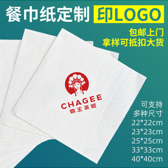 餐厅广告纸巾餐巾纸定制印花纸饭店方巾纸定做外卖方形印logo