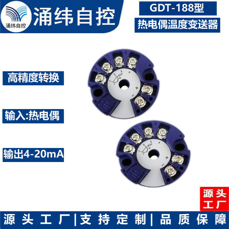 上海涌纬 GDT-188型  热电偶温度变送器