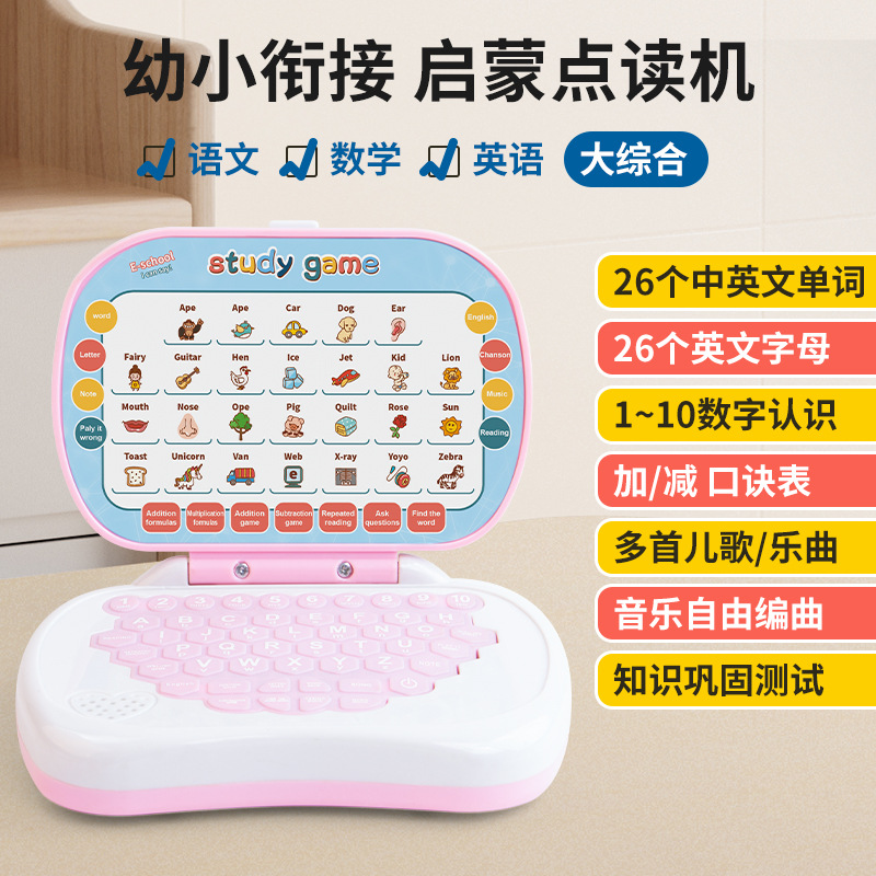Educación temprana para niños, aprendizaje, computadora pequeña, juguetes, educación semestral, conexión preescolar, escuela primaria, aprendizaje de lectura de puntos de simulación, máquina de educación temprana
