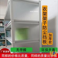 ✅货架背板衣架防尘pp磨砂置物架挡板diy衣柜铁架子侧板书柜防灰