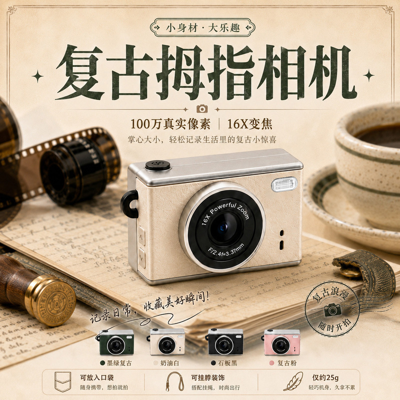 New cross-border children's camera for students, campus digital camera, high-definition mini retro CCD thumb camera