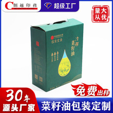 手提产品包装盒定制瓦楞纸白卡纸彩盒印刷特产菜籽油礼品盒定做