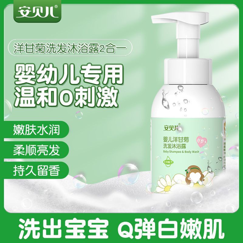 Amber Infant Shampoo and Shower Gel Chamomile Two-in-one Kidsren's Bath Hormone-free Non-irritating Dry Skin
