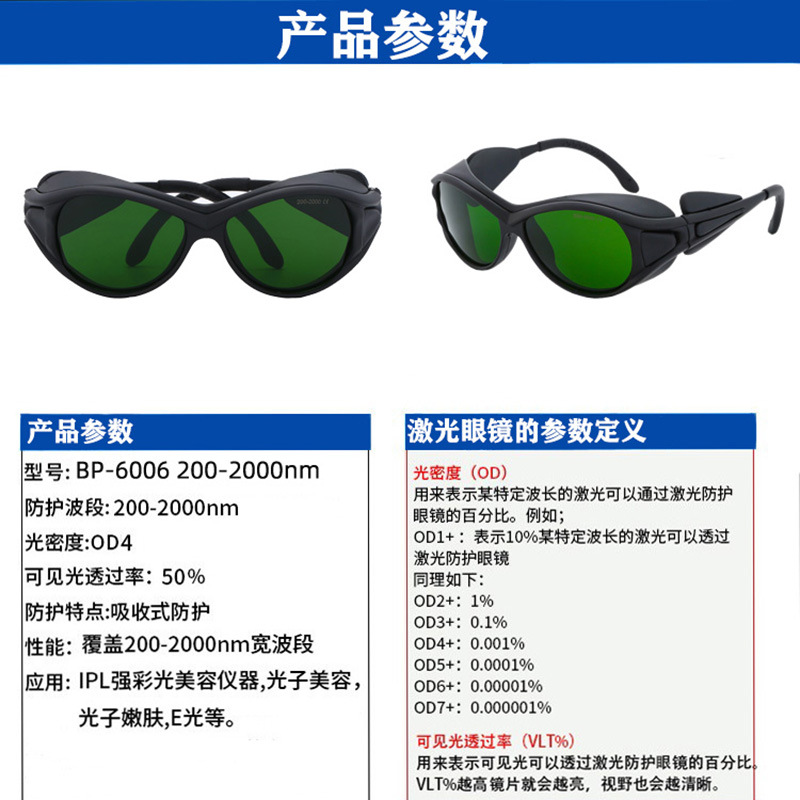 IPL depilación instrumento láser gafas protectoras 200-2000nm soldadura OPT belleza instrumento antideslumbrante gafas
