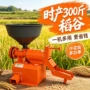多功能家用新款水稻碾米机