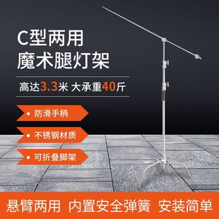 C type 40 inch stainless steel inclined arm frame curtain light box rack magic leg bracket magic leg light stand studio