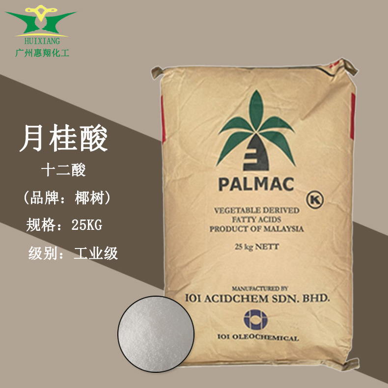 马来椰树月桂酸12酸化妆品基础原料表面活性剂十二酸 C12酸
