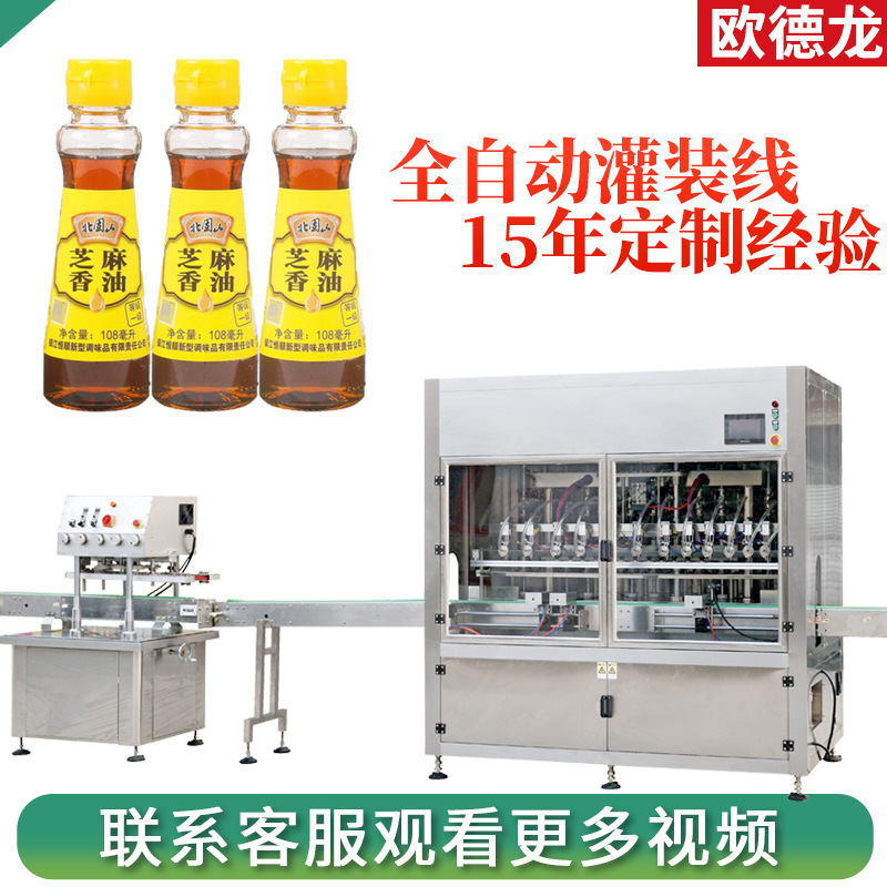 芝麻油旋盖贴标灌装一体机 全自动香油灌装机 食用油液体罐装设备