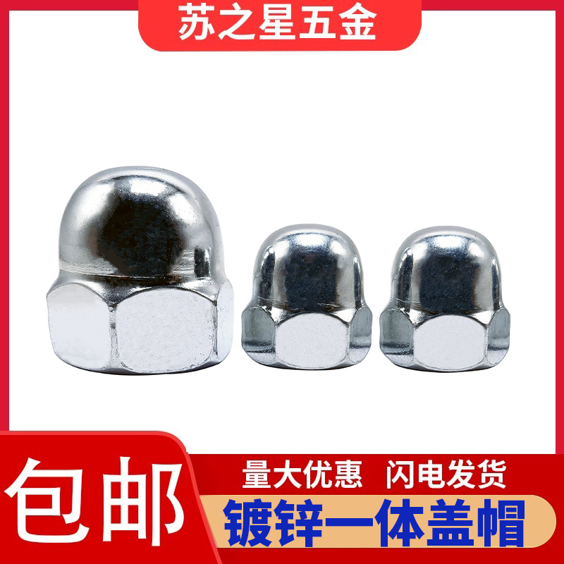 镀锌盖形螺母盖帽装饰螺帽盖型螺母M4M5M6M8M10M12M14M162024一体