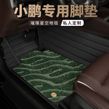 MYTOP is suitable for Xiaopeng G3i Ayaqaltılar (Kovriklər) - double-layer-black-green-star-blanket