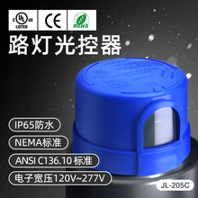 【库存供应】光控器JL-205C,LED路灯专用,IP65防水,UL认证CE认证