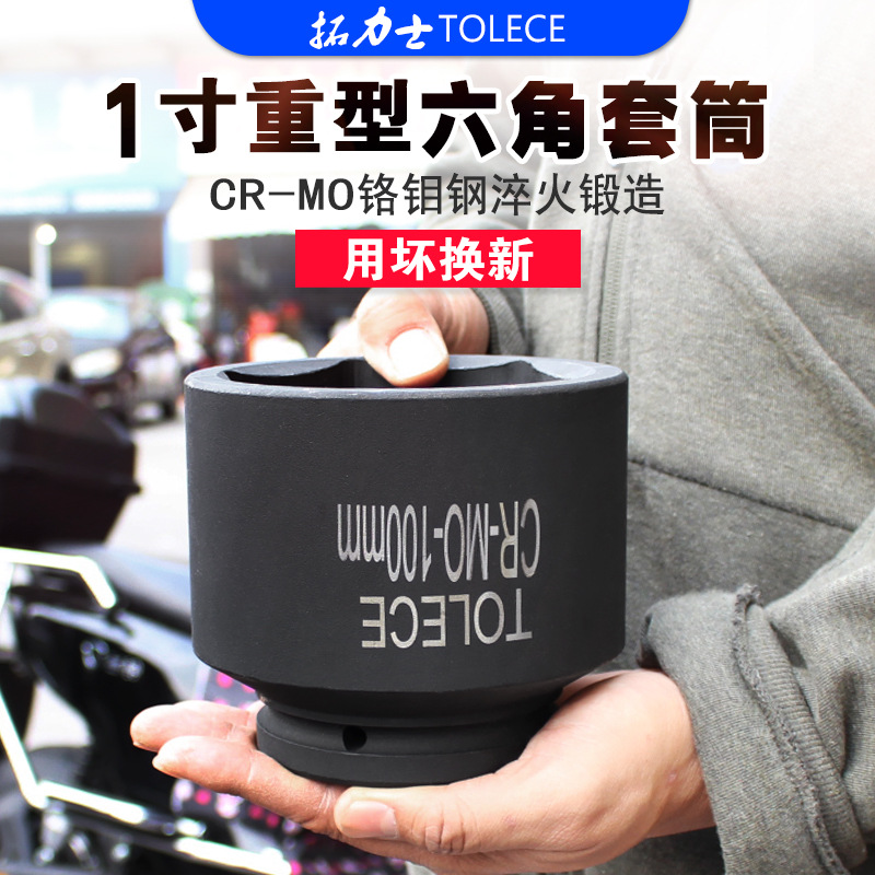 1寸气动大风炮套筒头 工业级重型加厚六角套筒 液压电动扳手套头