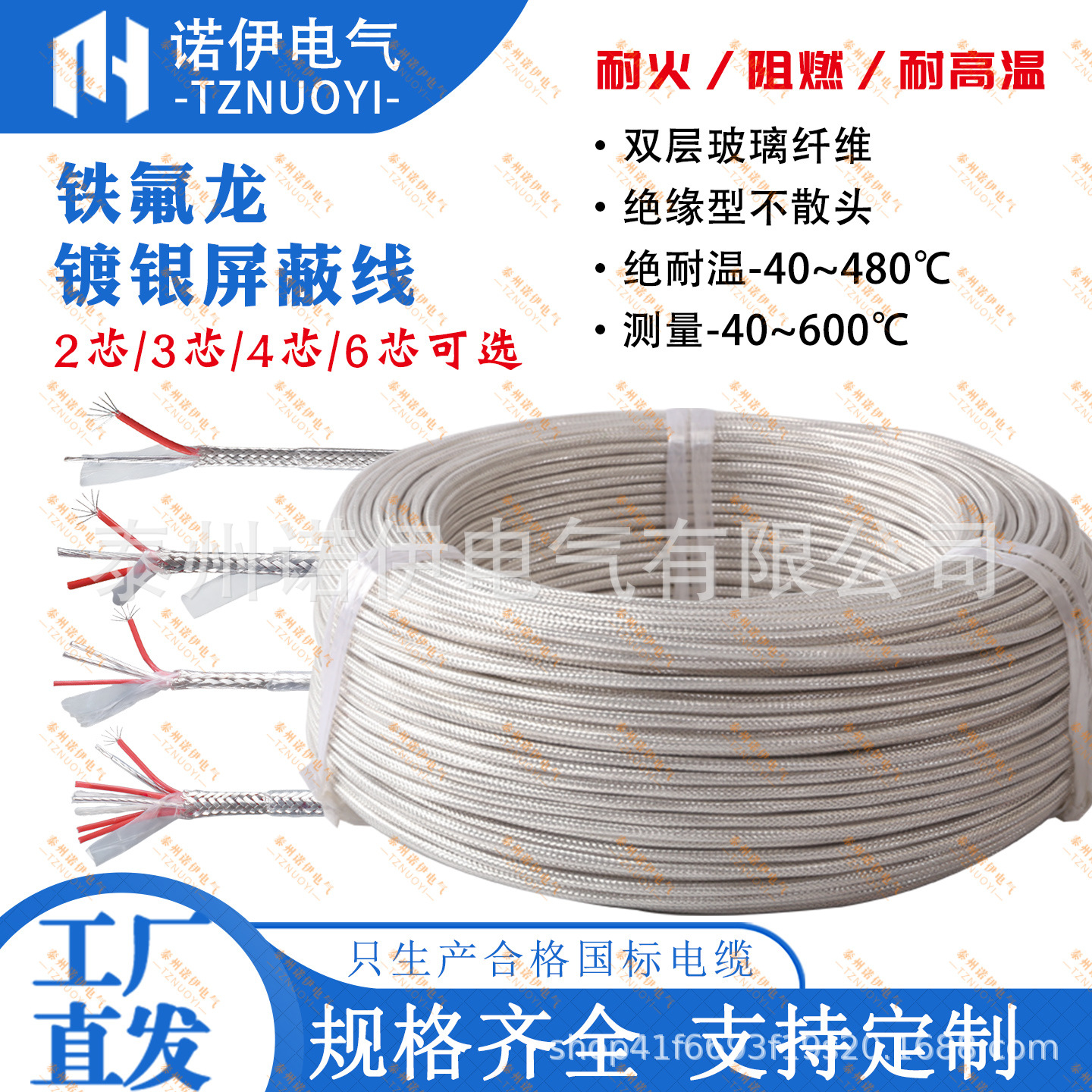 三芯镀银四氟屏蔽线PT100热电阻补偿导线二 四芯六芯铁氟龙测温线