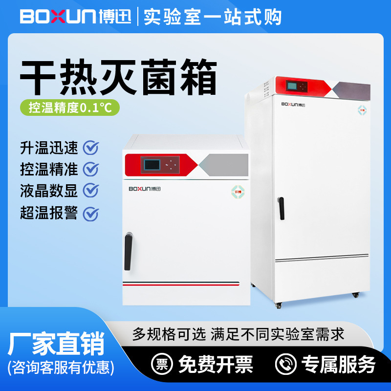 Shanghai Boxun Dry Heat Sterilization Box Hot Air Sterilization Box Drying Box High Temperature Dry Baking Sterilizer BXH-65G Shanghai Boxun Dry Heat Sterilization Box Hot Air Sterilization Box Drying Box High Temperature Dry Baking Sterilizer BXH-65G