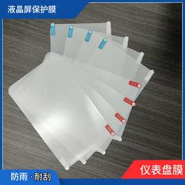 定制电动车屏幕仪表膜iPad游戏机水凝膜 汽车中控液晶屏保护贴膜