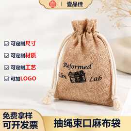 抽绳束口麻布袋包装亚麻香包加厚礼品黄麻香花香包包装袋收纳定制