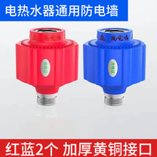 电热水器防电墙热水器漏电防火墙通用型接头隔电墙外置防触电配件