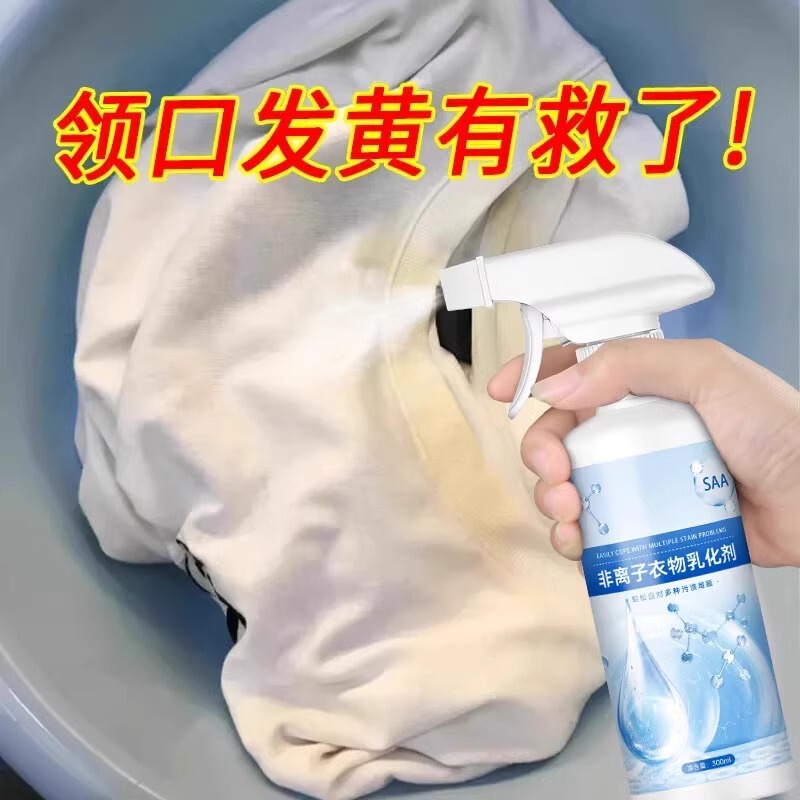 非イオン性衣類乳化剤浸透洗浄剤、白い衣類の汚れや油汚れを除去、黄ばみ、除染浸透|undefined
