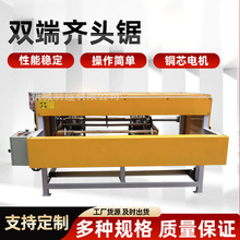 木工双端齐头锯全自动双头45度斜切锯自动模板修边锯厂家批发