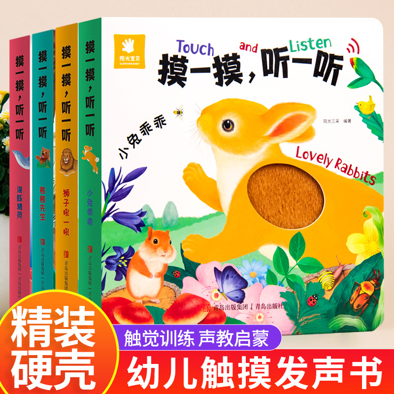 [full set of 4] touch and listen to children's touch voice book picture book 0-6 years old puzzle early teaching