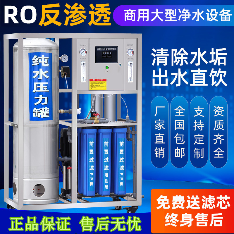 New Large-Scale Commercial Reverse Osmosis Water Purification Equipment Industrial Ro Water Treatment Filter Pressure Tank Direct Drinking Pure Water Machine
