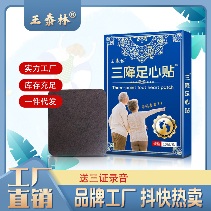 厂家直发三降足心贴降糖贴头晕化糖平糖穴位贴中老年人三高外用贴