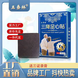 厂家直发三降足心贴降糖贴头晕化糖平糖穴位贴中老年人三高外用贴