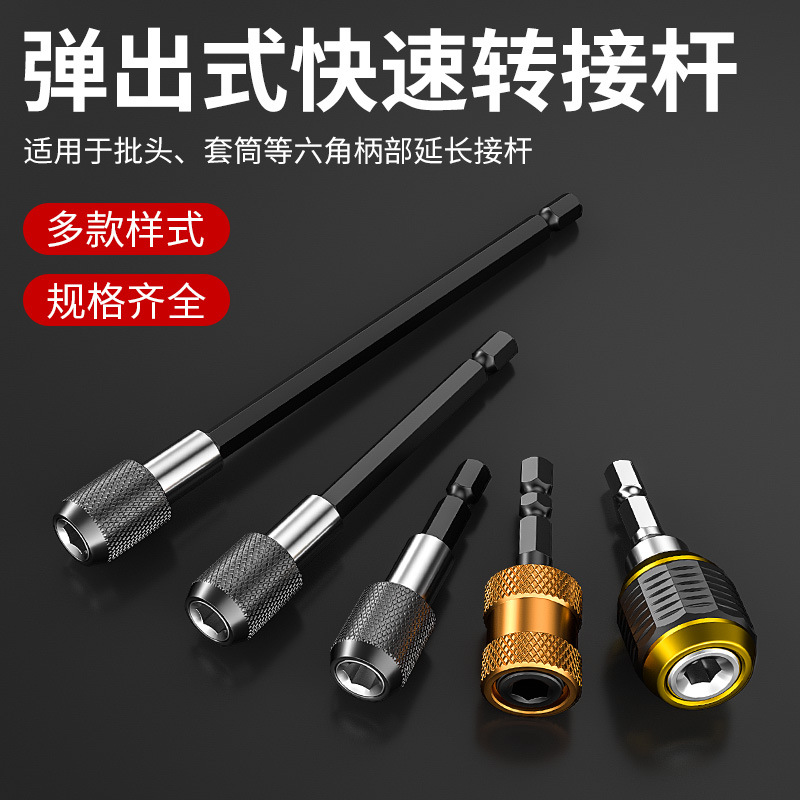 六角快速转换接头套筒批头延长杆手电钻电钻六角柄接杆电动转换头