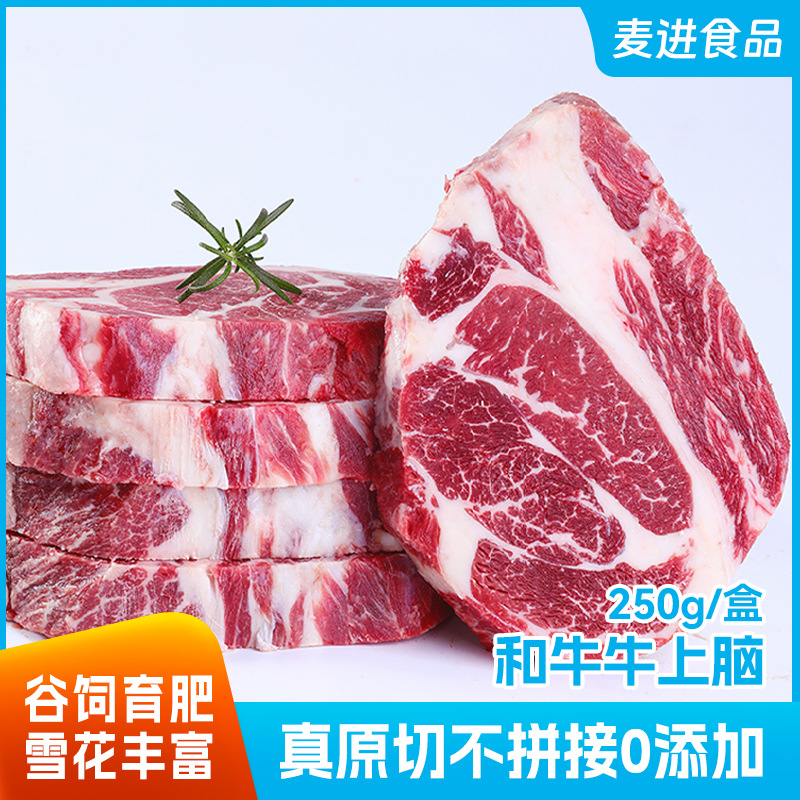 原切牛肉和牛谷饲牛排澳洲和牛雪花牛排牛上脑烤肉火锅高端食材