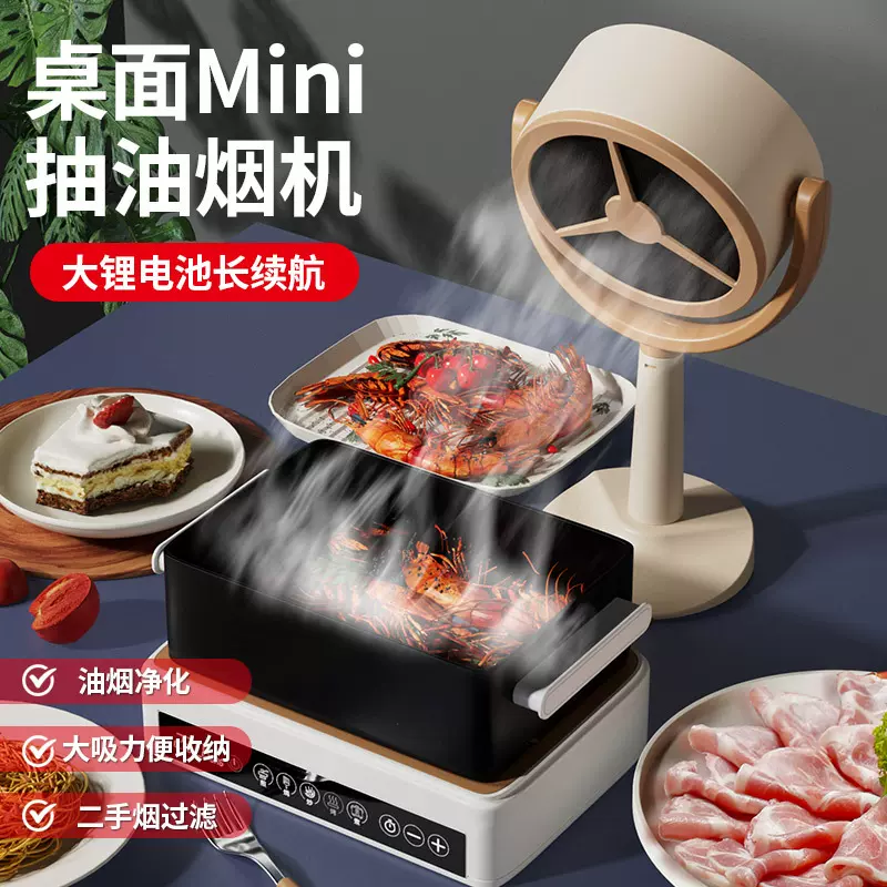 桌面Mini抽油烟机 多场景适用小巧不占地低音降噪可水洗吸油烟机